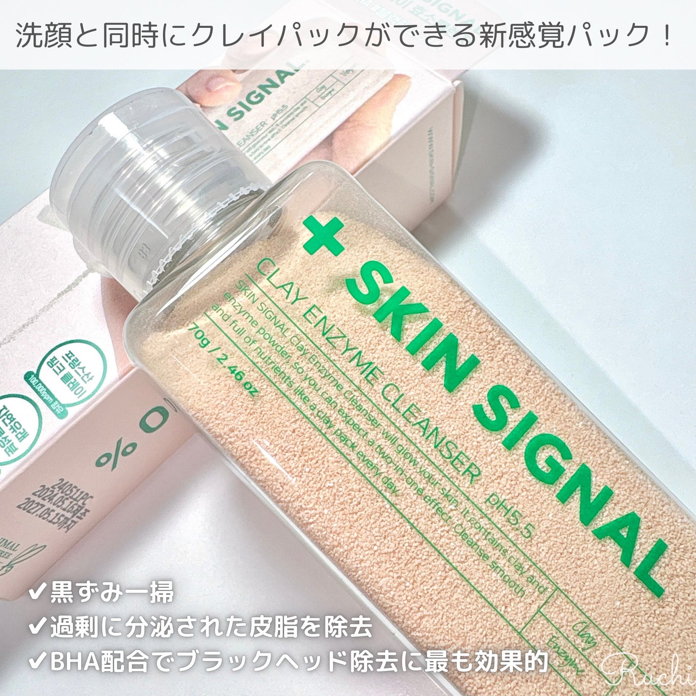 ピンククレイ酵素クレンザー/SKIN SIGNAL/洗顔パウダーを使ったクチコミ(3枚目)