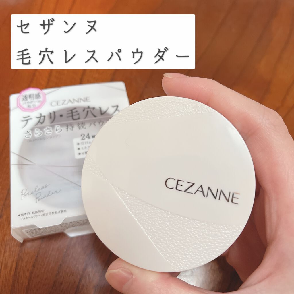毛穴レスパウダー/CEZANNE/プレストパウダーを使ったクチコミ（1枚目）