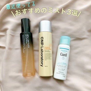 パーフェクターミスト/shu uemura/ミスト状化粧水を使ったクチコミ（1枚目）