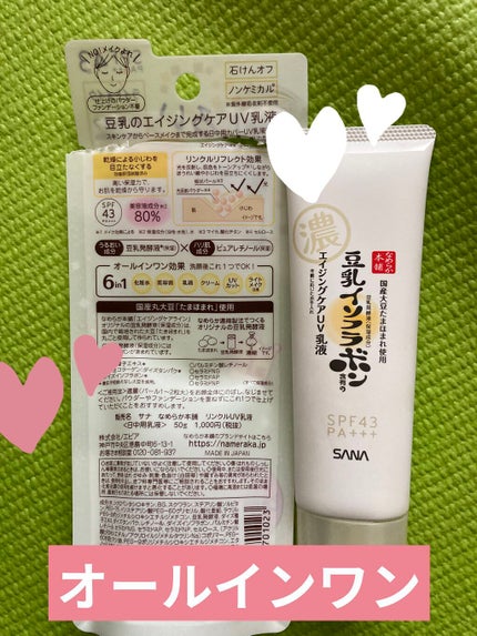 リンクルUV乳液/なめらか本舗/日焼け止めミルクを使ったクチコミ(2枚目)