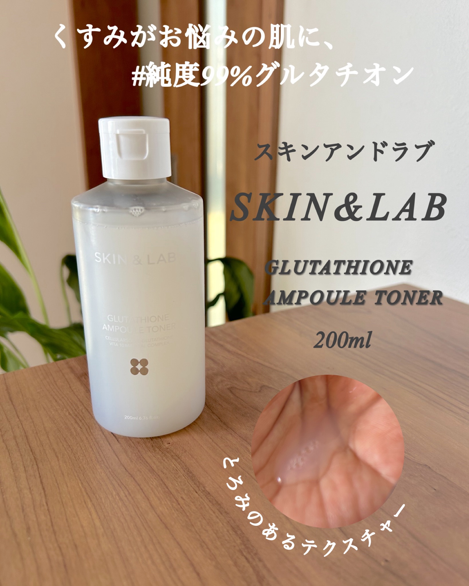 グルタチオンアンプルトナー/SKIN&LAB/化粧水を使ったクチコミ（2枚目）