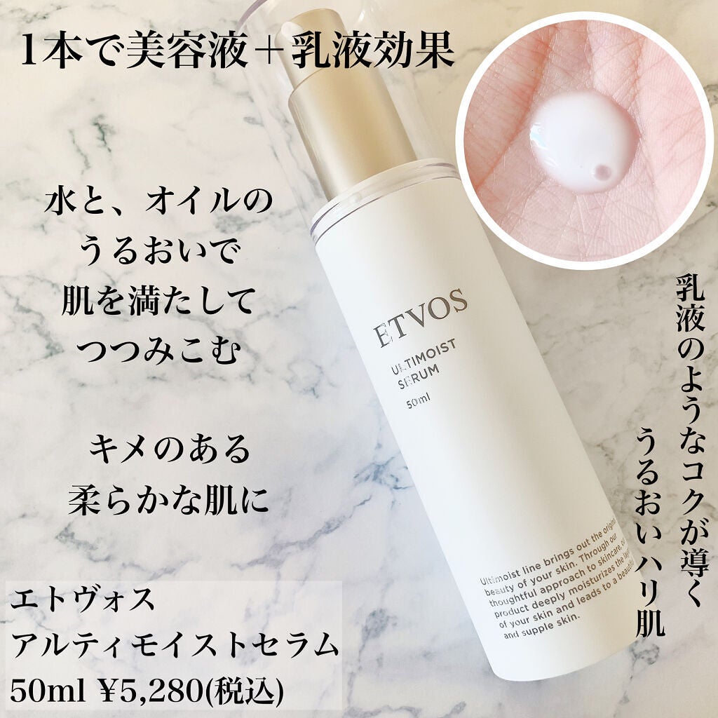 アルティモイストローション/エトヴォス/化粧水を使ったクチコミ(4枚目)