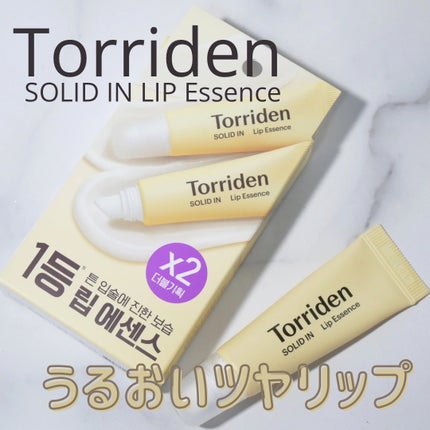 ソリッドイン リップエッセンス/Torriden/リップ美容液を使ったクチコミ(1枚目)