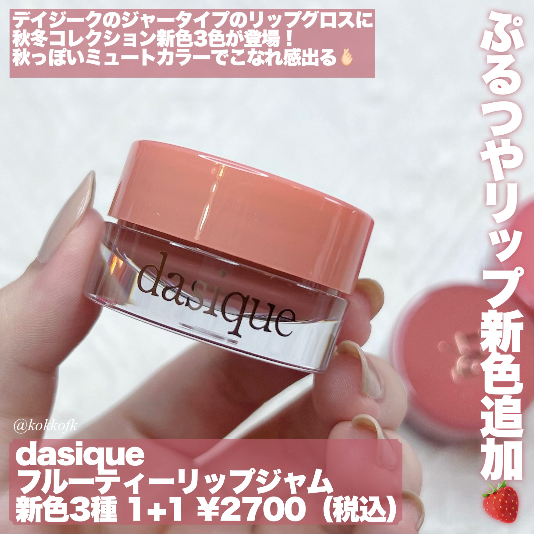 フルーティーリップジャム/dasique/リップバームを使ったクチコミ（2枚目）