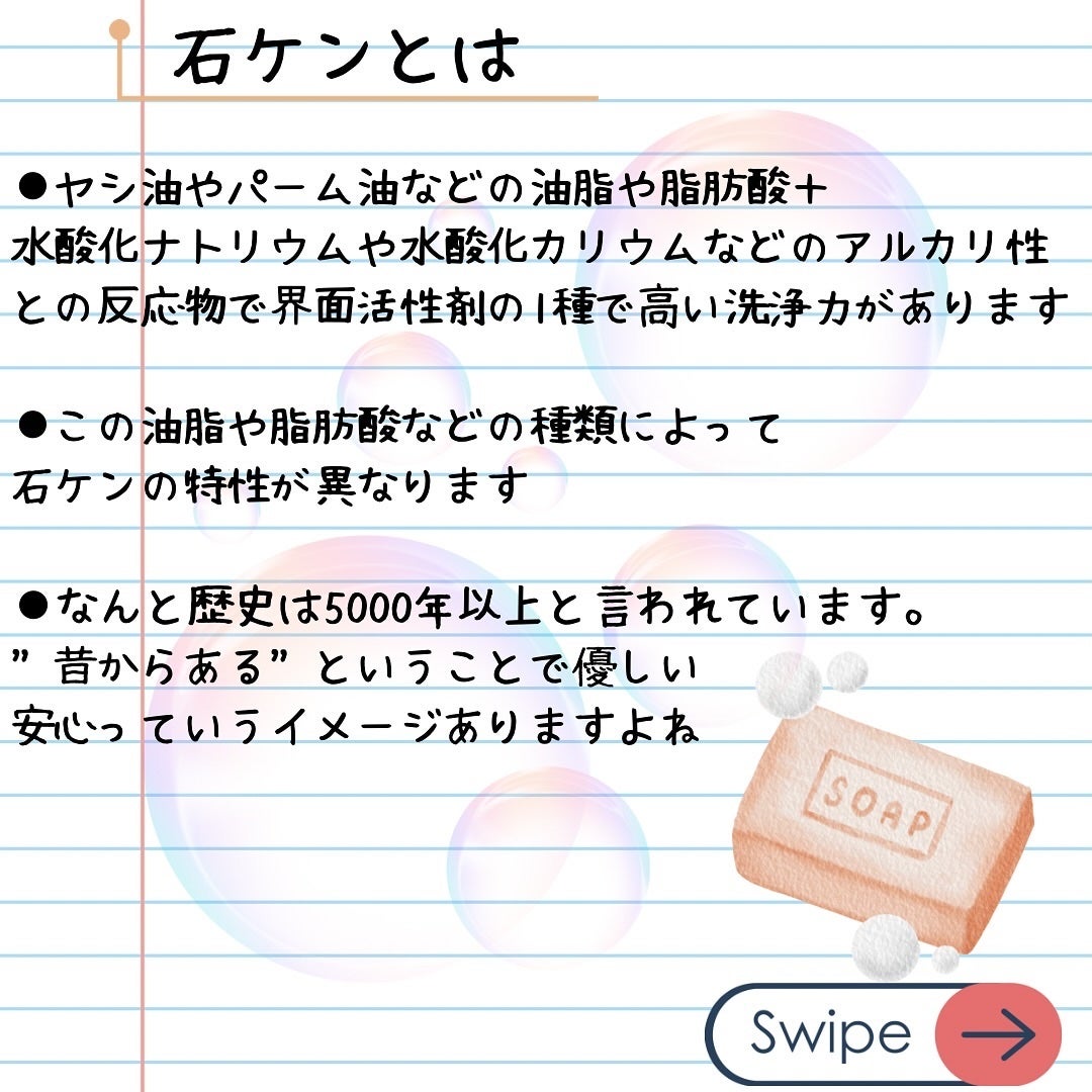 elan_lotus on LIPS 「石ケンとは?|同じ成分なのに成分表記が違う|優しいイメージあり..」(2枚目)