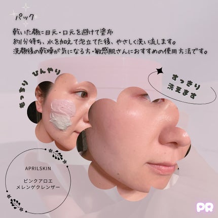 ピンクアロエメレンゲクレンザー/APRILSKIN/その他洗顔料を使ったクチコミ(6枚目)