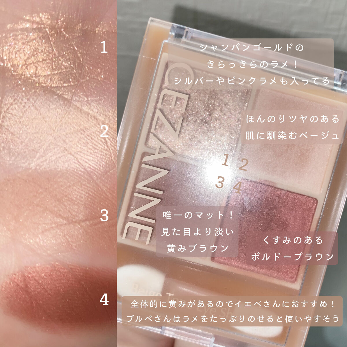 ベージュトーンアイシャドウ/CEZANNE/アイシャドウパレットを使ったクチコミ（2枚目）