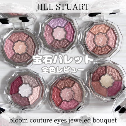 ジルスチュアート ブルームクチュール アイズ ジュエルドブーケ/JILL STUART/アイシャドウパレットを使ったクチコミ(1枚目)
