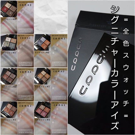 デザイニング カラー アイズ/SUQQU/アイシャドウパレットを使ったクチコミ(7枚目)