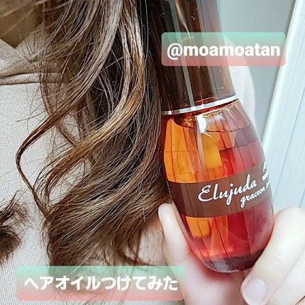 エルジューダ グレイスオン セラム/エルジューダ/ヘアオイルを使ったクチコミ(7枚目)