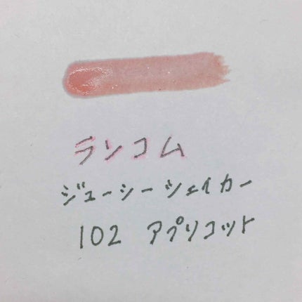 ジューシー シェイカー/LANCOME/リップグロスを使ったクチコミ(2枚目)