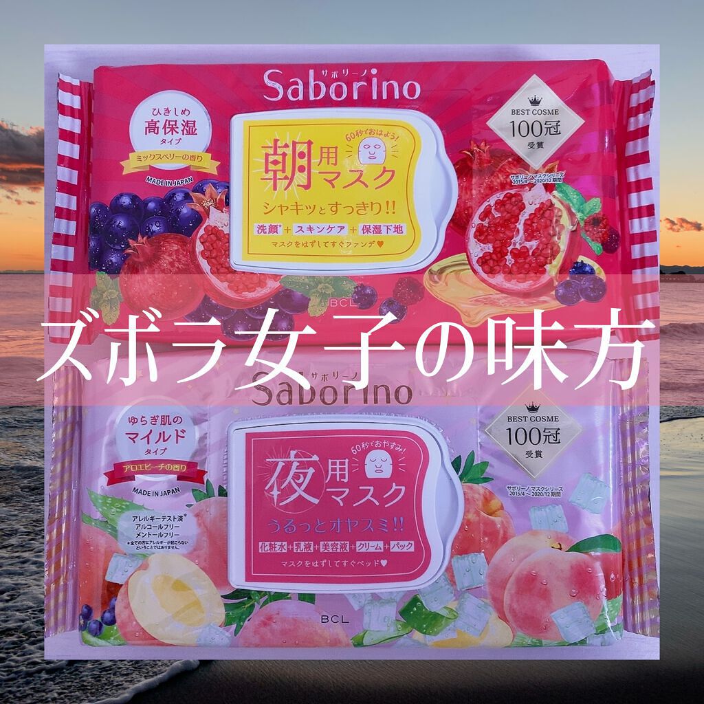 目ざまシート 完熟果実の高保湿タイプ/サボリーノ/シートマスク・パックを使ったクチコミ（1枚目）