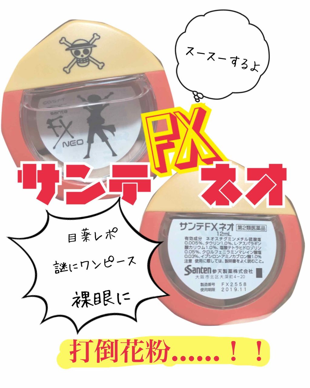サンテFXネオ(医薬品)/参天製薬/その他を使ったクチコミ(1枚目)