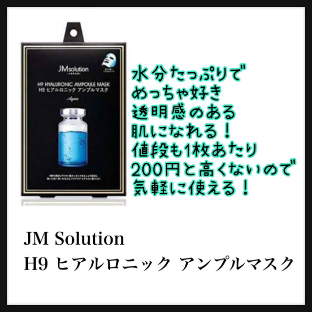 ミノン アミノモイスト ぷるぷるしっとり肌マスク/ミノン/シートマスク・パックを使ったクチコミ（2枚目）