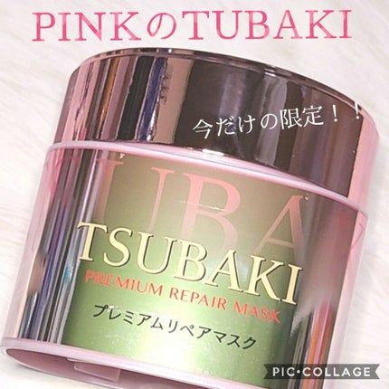 プレミアムリペアマスク(資生堂 プレミアムリペアマスク)/TSUBAKI/ヘアマスク・ヘアパックを使ったクチコミ(1枚目)