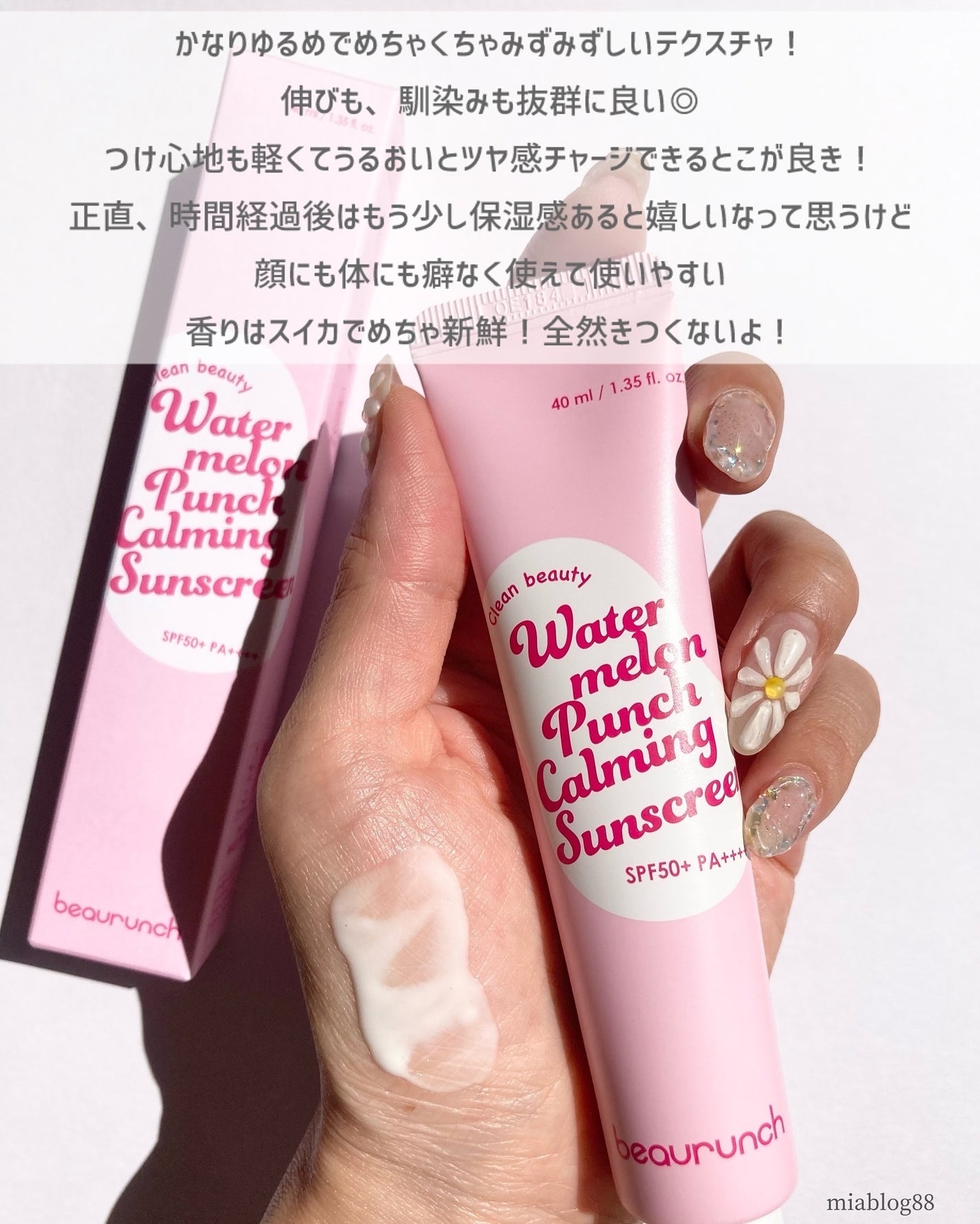 ウォーターメロン パンチ カミング サンスクリーン / スイカサンクリーム / SPF 50+ PA++++ /ビューランチ/日焼け止めクリームを使ったクチコミ(3枚目)