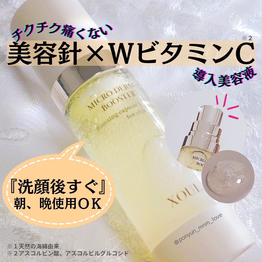 マイクロダーマブースター/XOUL/美容液を使ったクチコミ(1枚目)