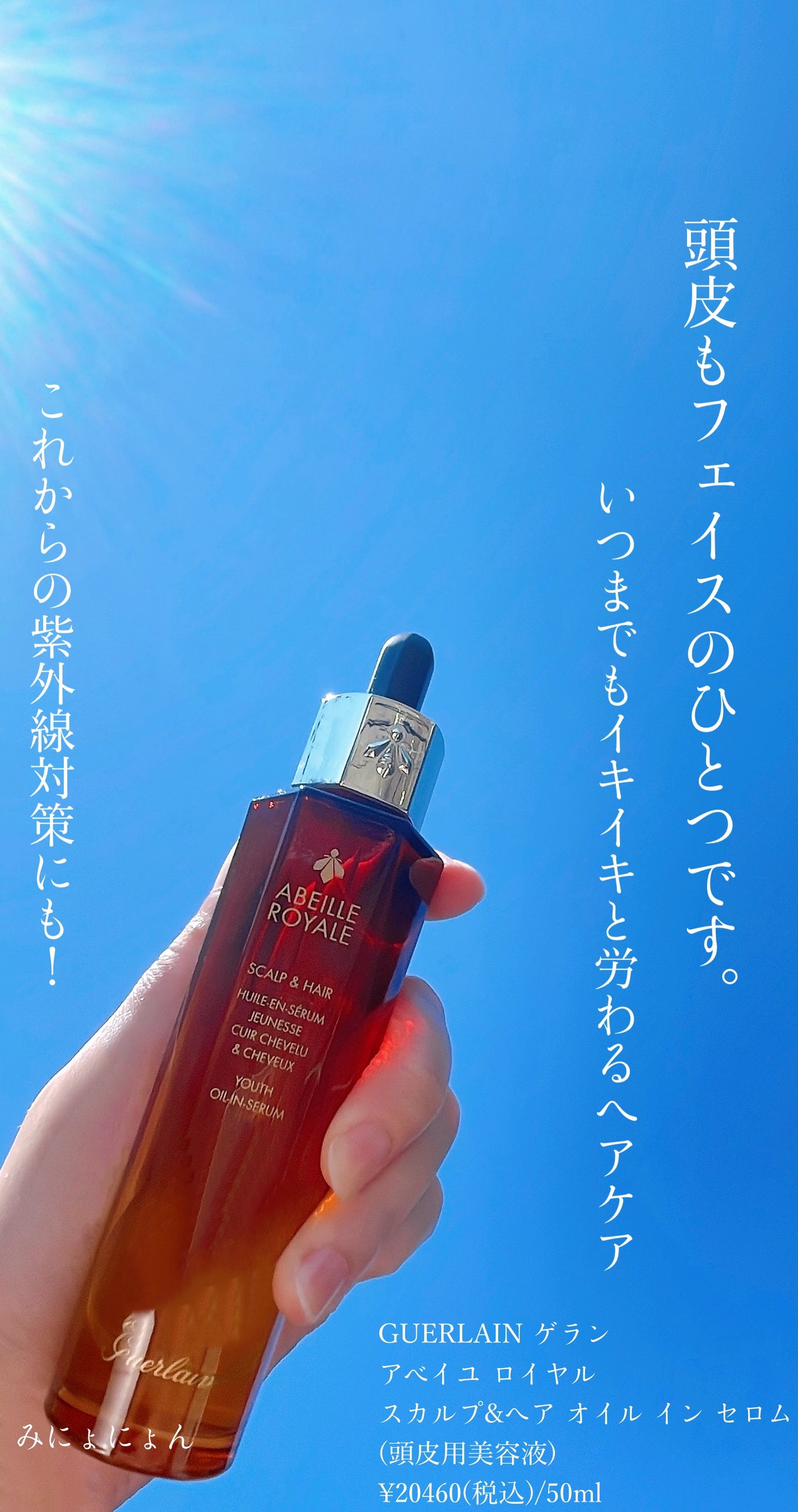 アベイユ ロイヤル スカルプ&ヘア オイル イン セロム/GUERLAIN/ヘアオイルを使ったクチコミ(1枚目)