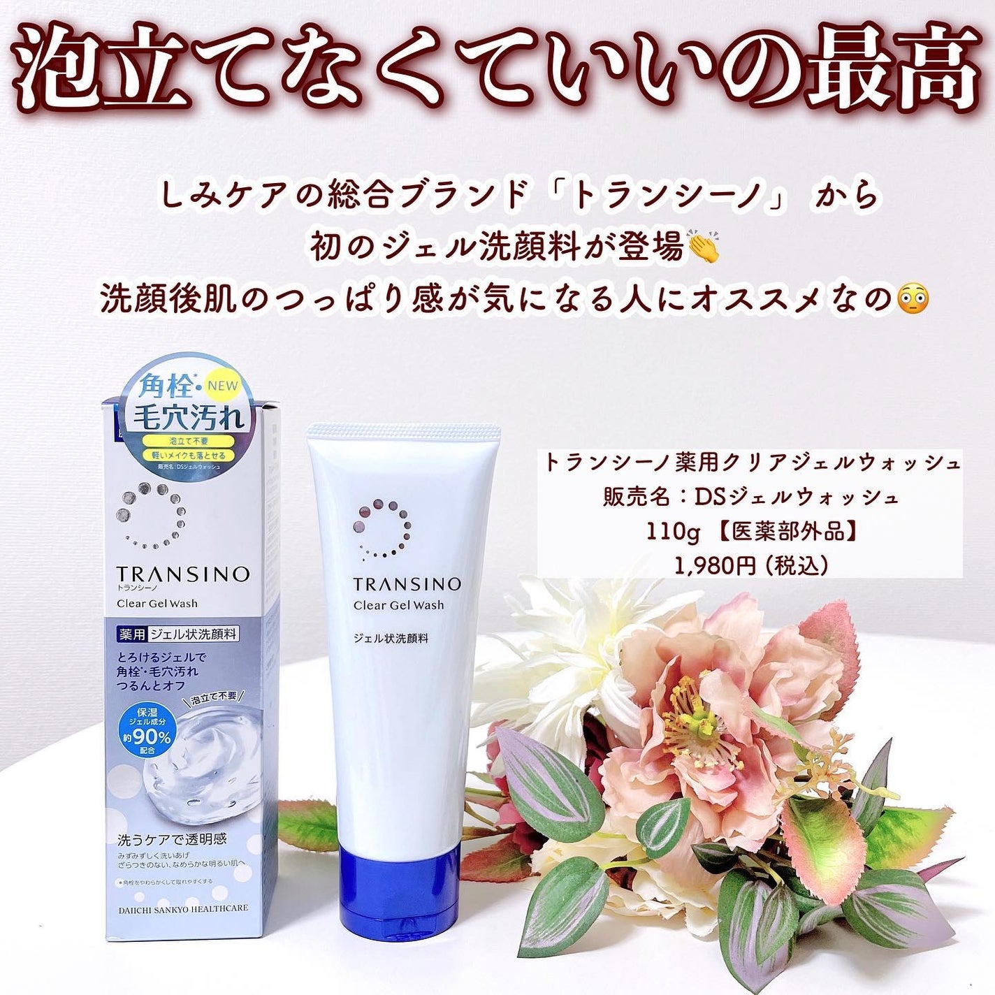 トランシーノ薬用クリアジェルウォッシュ/トランシーノ/その他洗顔料を使ったクチコミ(2枚目)