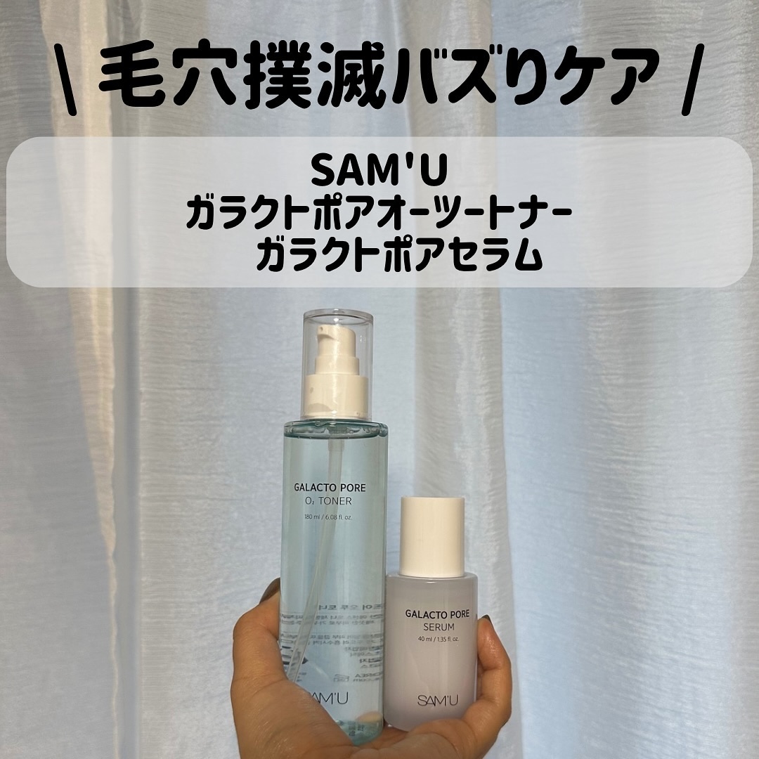 サミュ ガラクトポア セラム/SAM'U/美容液を使ったクチコミ（1枚目）