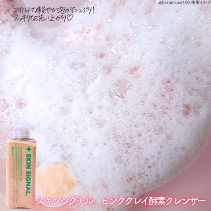 ピンククレイ酵素クレンザー/SKIN SIGNAL/洗顔パウダーを使ったクチコミ(2枚目)