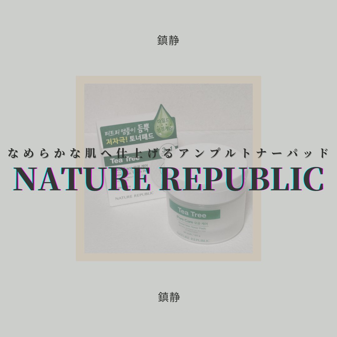 グッドスキン アンプルトナーパッド/ネイチャーリパブリック/トナーパッドを使ったクチコミ（1枚目）