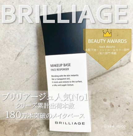 メイクアップベース フェイスレスポンサー/ブリリアージュ/化粧下地を使ったクチコミ(1枚目)