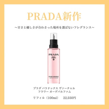パラドックス オーデパルファム/PRADA BEAUTY/香水(レディース)を使ったクチコミ(5枚目)