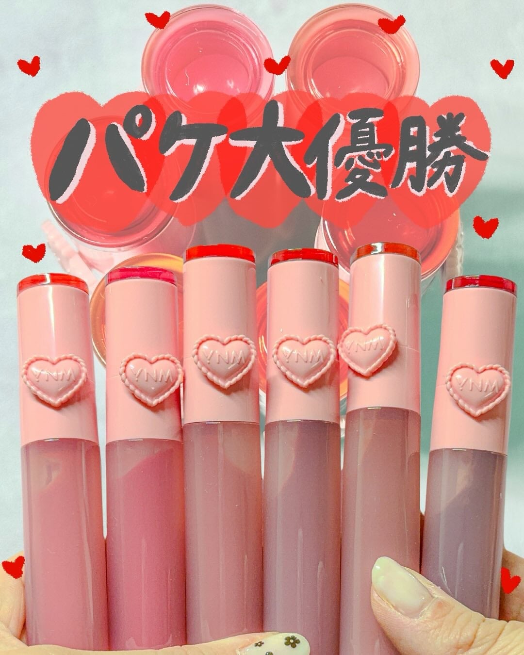 ハートゼリングティント/YNM/リップティントを使ったクチコミ(1枚目)