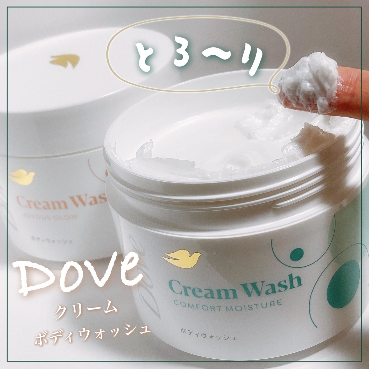 ダヴ クリームボディウォッシュ コンフォートモイスチャー/ダヴ/ボディソープを使ったクチコミ(1枚目)