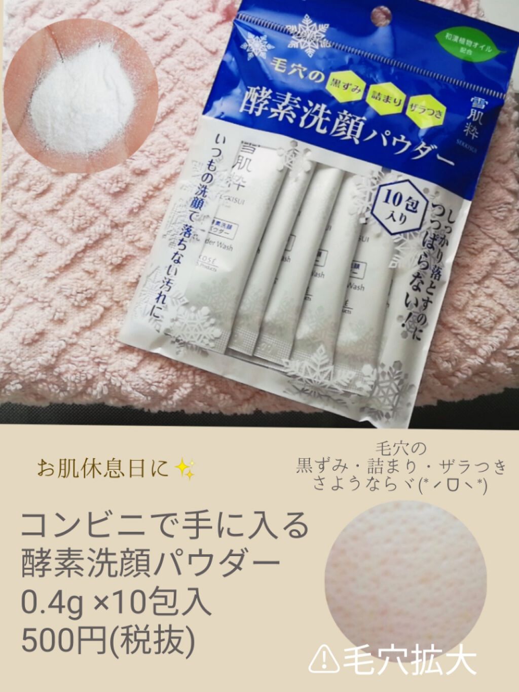 酵素洗顔パウダー/雪肌粋/洗顔パウダーを使ったクチコミ（1枚目）