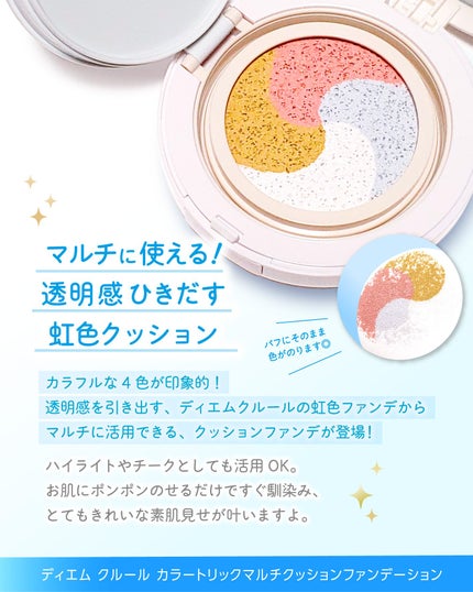 ディエム クルール カラートリックマルチクッションファンデーション/ディエム クルール/クッションファンデーションを使ったクチコミ(3枚目)