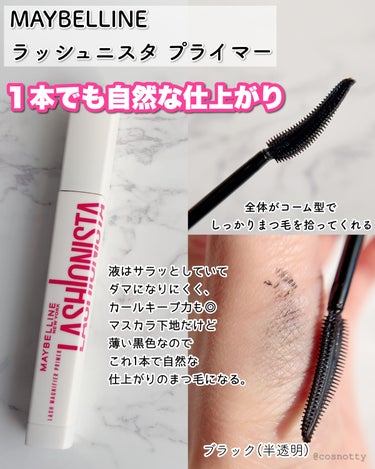 ラッシュニスタ N/MAYBELLINE NEW YORK/マスカラを使ったクチコミ（3枚目）