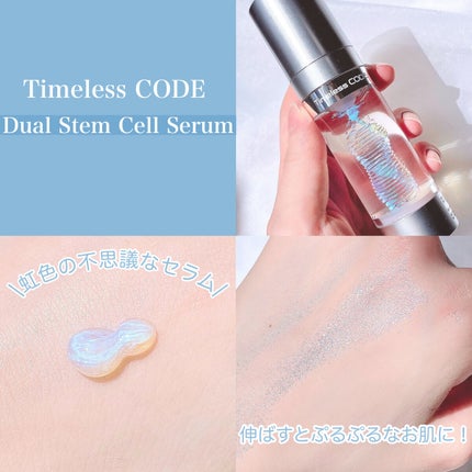 デュアルステムセルクリーム/Timeless CODE/フェイスクリームを使ったクチコミ(5枚目)