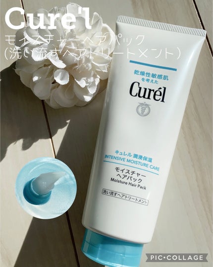 モイスチャーヘアパック/キュレル/洗い流すヘアトリートメントを使ったクチコミ(1枚目)