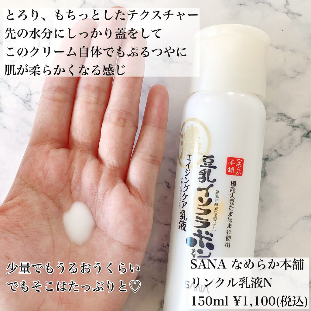 リンクル化粧水 Ｎ/なめらか本舗/化粧水を使ったクチコミ（3枚目）