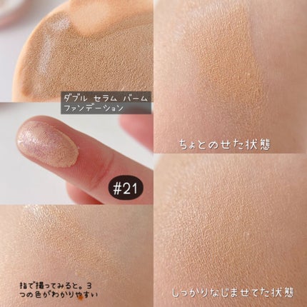 ダブル セラム バーム ファンデーション/Dr.Althea/クリーム・エマルジョンファンデーションを使ったクチコミ(5枚目)