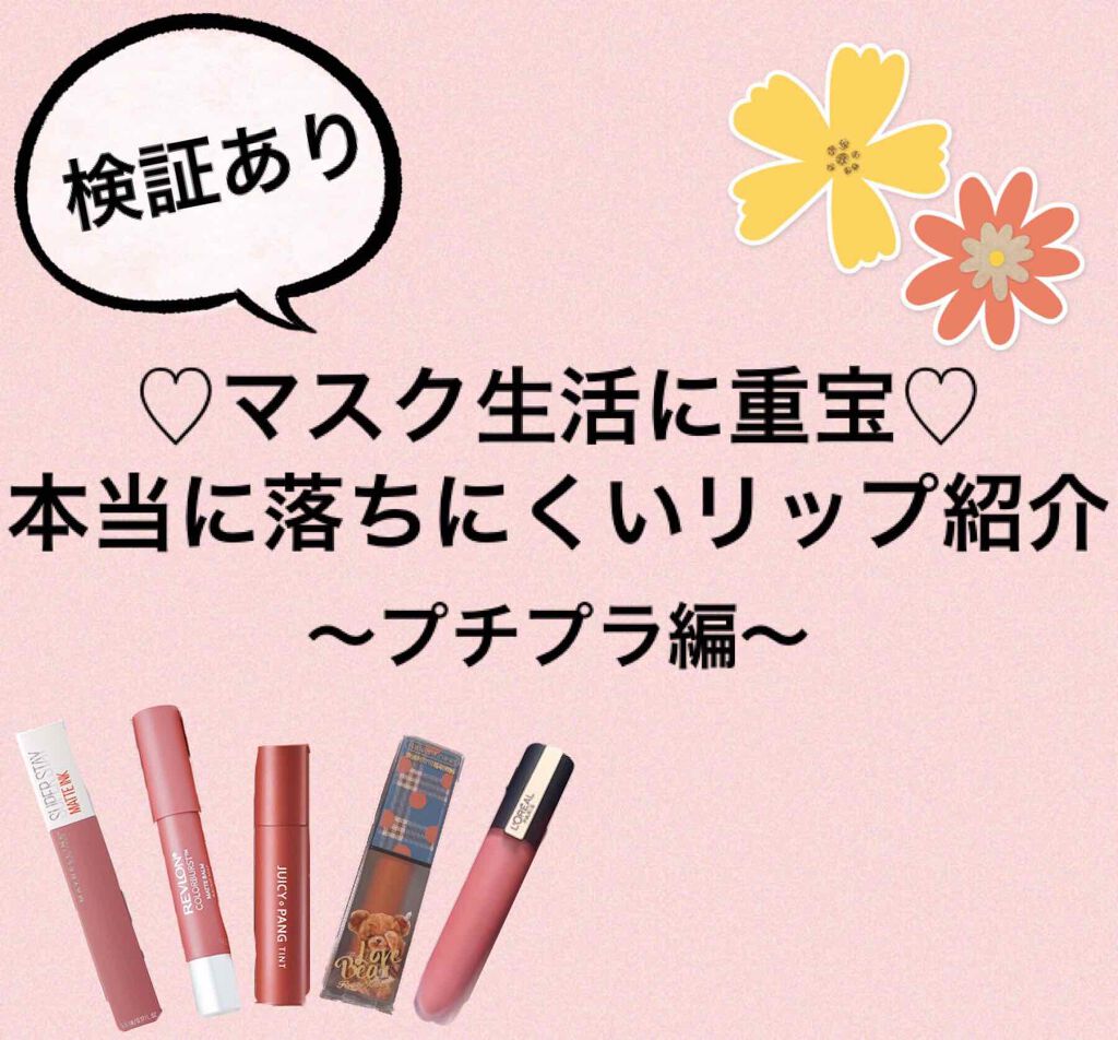 マット バーム/REVLON/口紅を使ったクチコミ(1枚目)