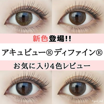 ワンデーアキュビュー®ディファイン®モイスト®/アキュビュー® ディファイン®/ワンデー(1DAY)カラコンを使ったクチコミ(1枚目)