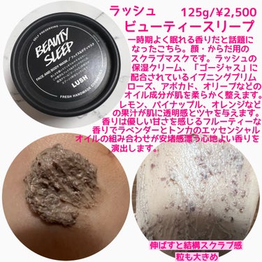 ビューティ スリープ 125g/ラッシュ/洗い流すパック・マスクを使ったクチコミ（2枚目）