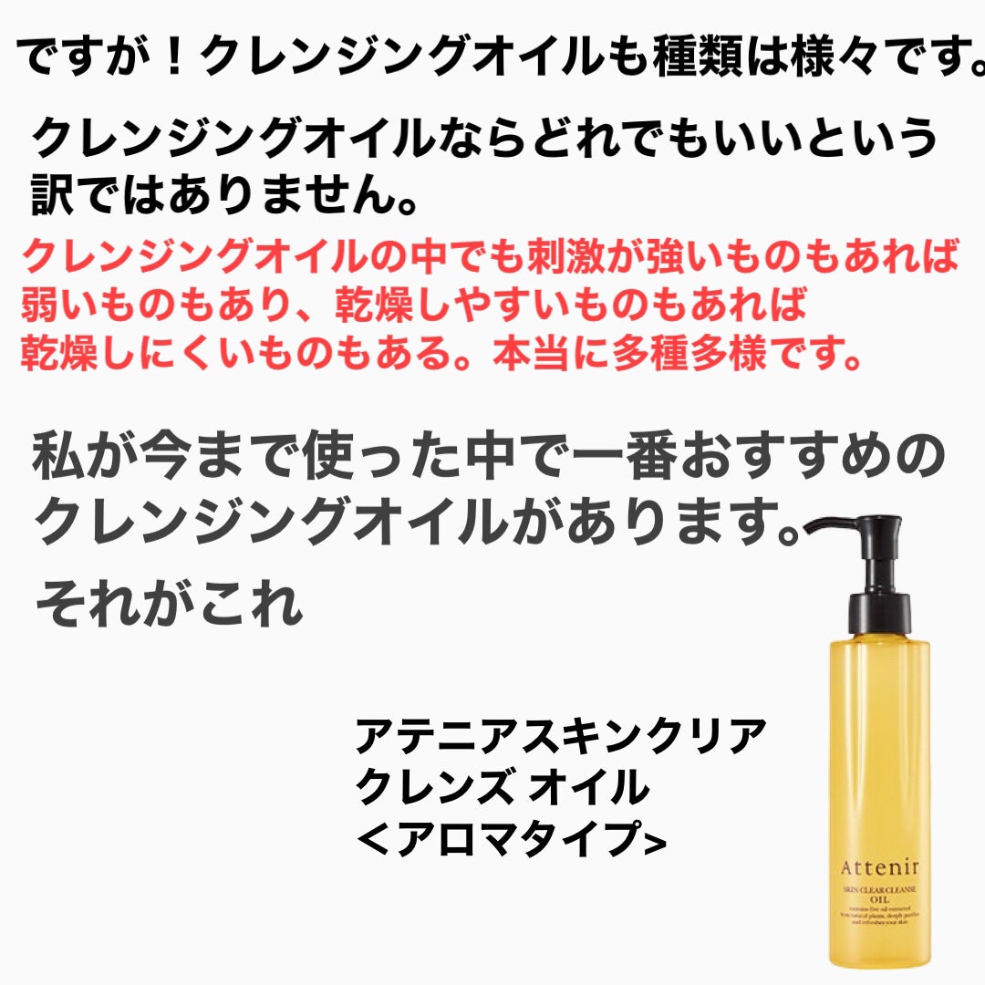スキンクリア クレンズ オイル <アロマタイプ>/アテニア/オイルクレンジングを使ったクチコミ(6枚目)