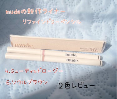 ❁mi ❁ on LIPS 「mudeリファインドミーペンシルライナーmudeの新作で気にな..」（1枚目）