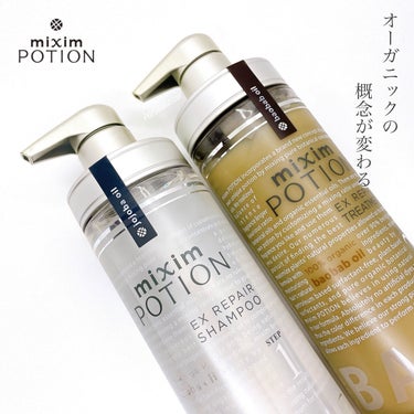 リペアシャンプー/ヘアトリートメント トリートメント 本体440g/mixim POTION/シャンプー・コンディショナーを使ったクチコミ（1枚目）