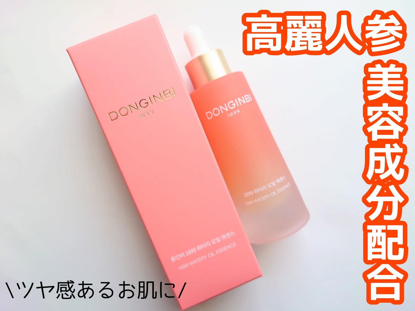 1899 ウォータリー オイルエッセンス/Donginbi(ドンインビ/韓国)/美容液を使ったクチコミ(1枚目)