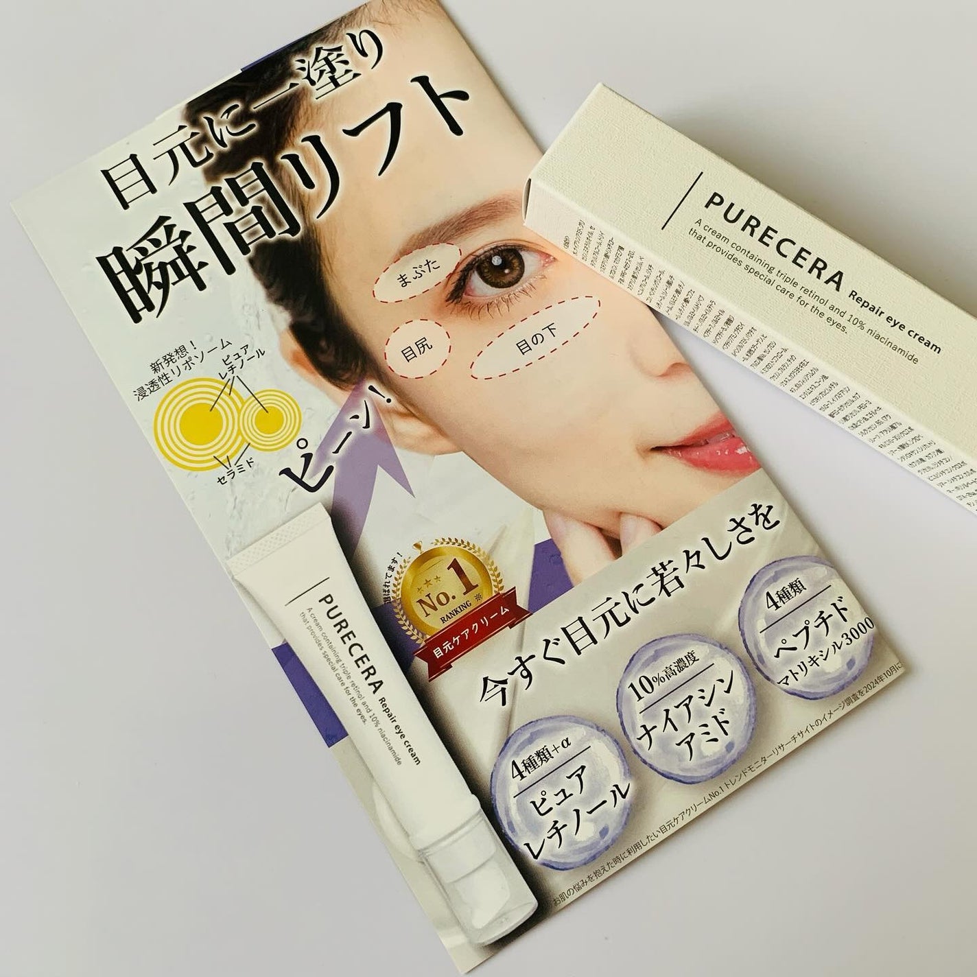 リペアアイクリーム/PURECERA(ピュアセラ)/アイケア・アイクリームを使ったクチコミ(4枚目)