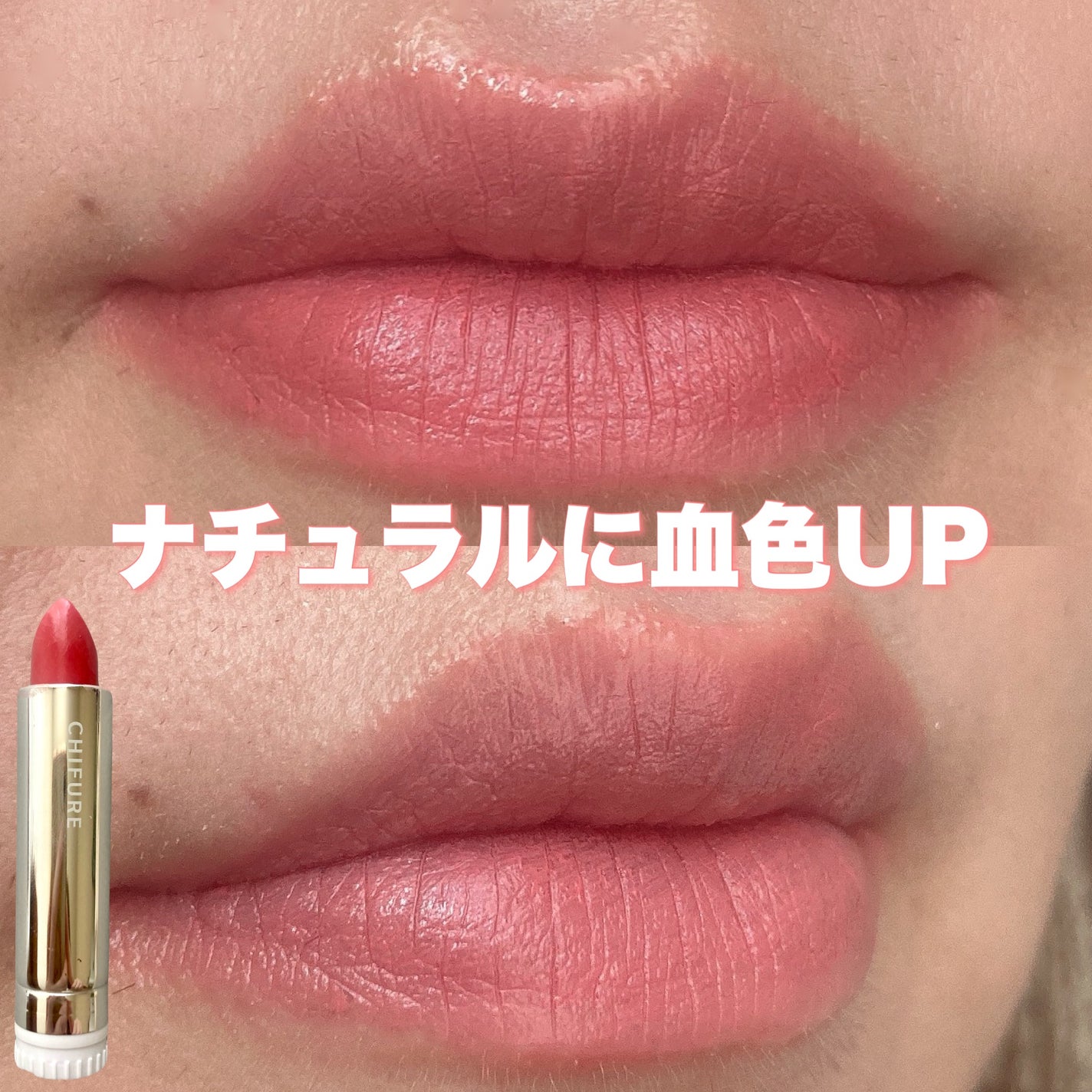 口紅(詰替用)/ちふれ/口紅を使ったクチコミ(5枚目)