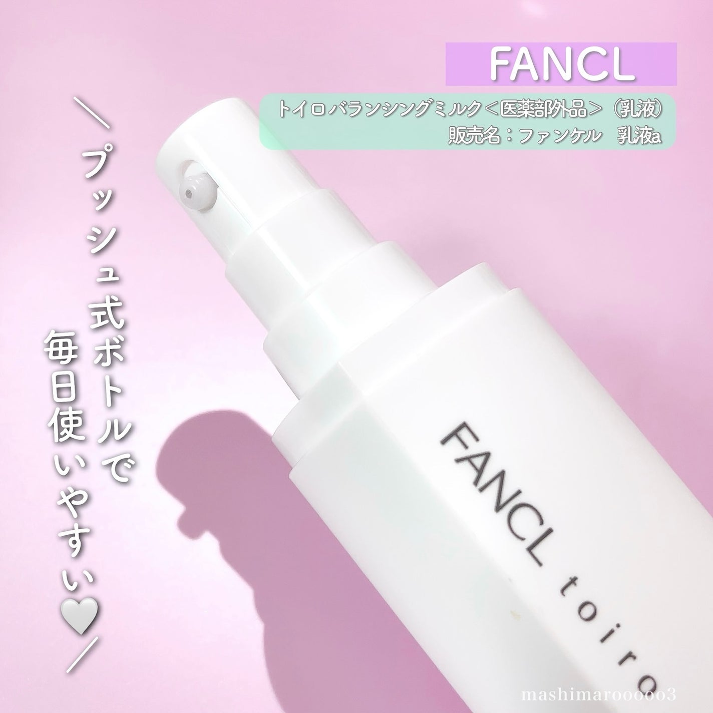 トイロ バランシングドロップ<医薬部外品>(化粧液)/ファンケル/化粧水を使ったクチコミ(4枚目)