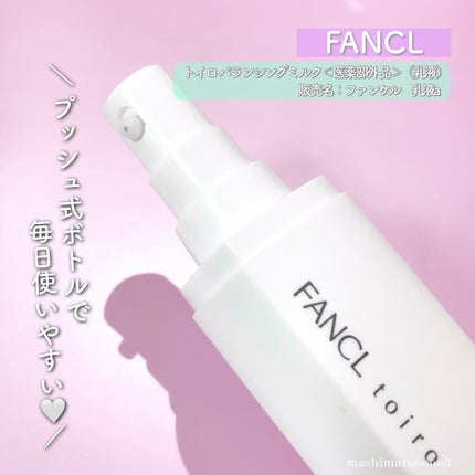 トイロ バランシングドロップ<医薬部外品>(化粧液)/ファンケル/化粧水を使ったクチコミ(4枚目)