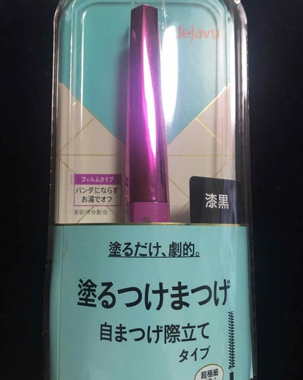 「塗るつけまつげ」自まつげ際立てタイプ/デジャヴュ/マスカラを使ったクチコミ(1枚目)