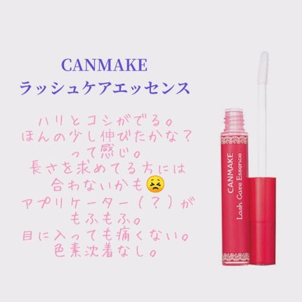 ラッシュケアエッセンス/キャンメイク/まつげ美容液を使ったクチコミ(4枚目)